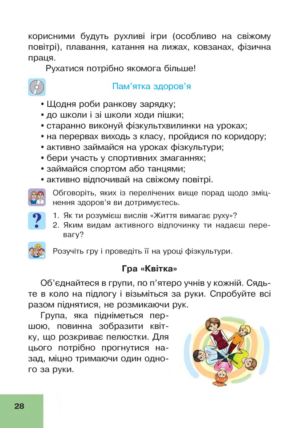 Мініатюра 28