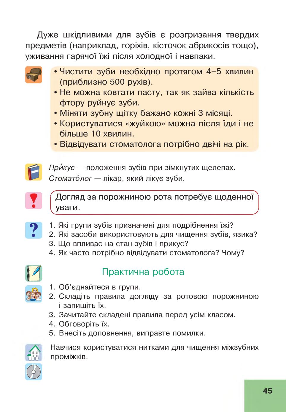 Мініатюра 45
