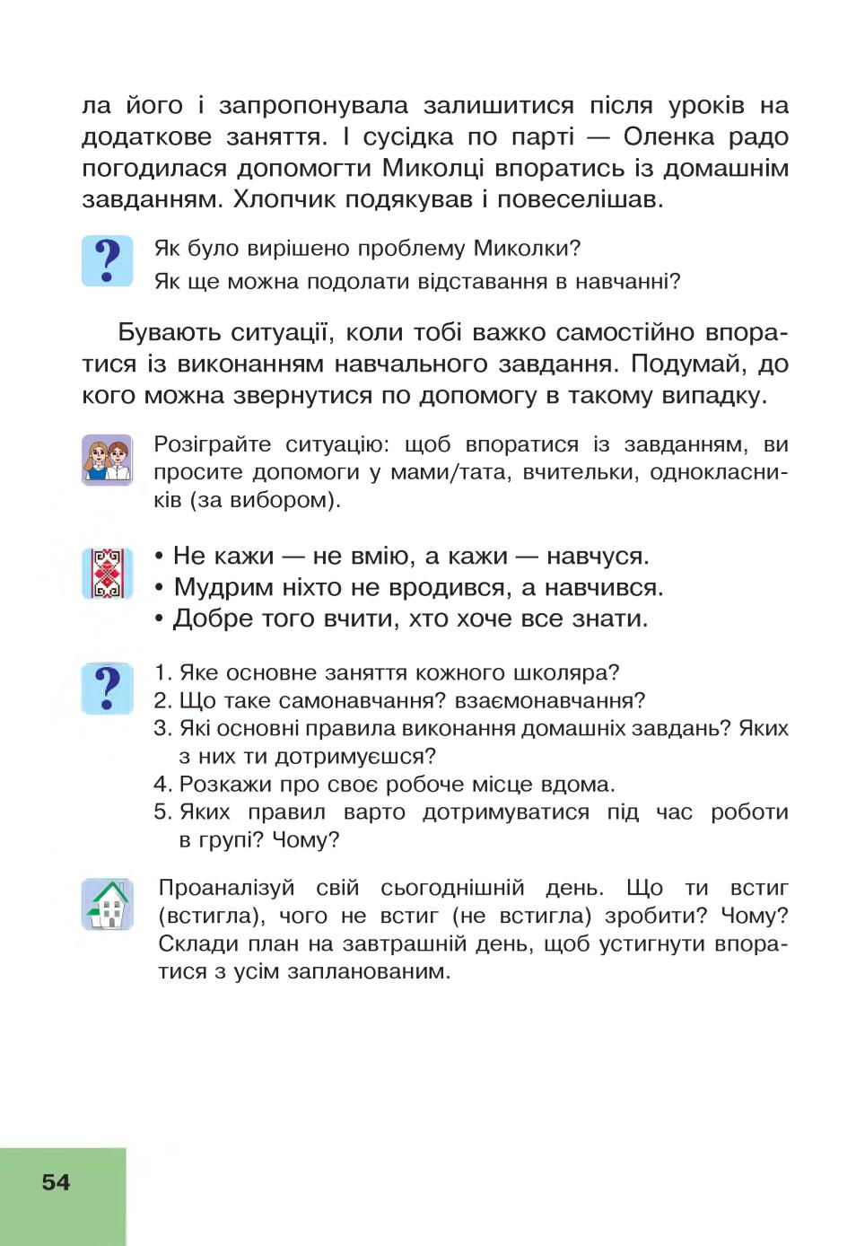 Мініатюра 54