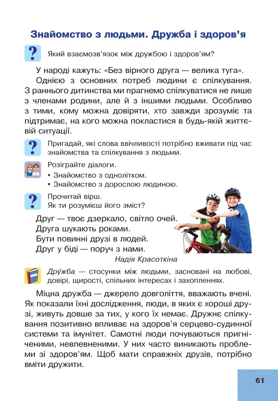 Мініатюра 61