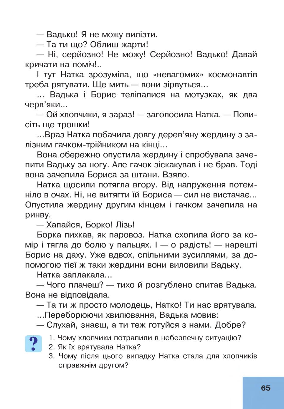 Мініатюра 65