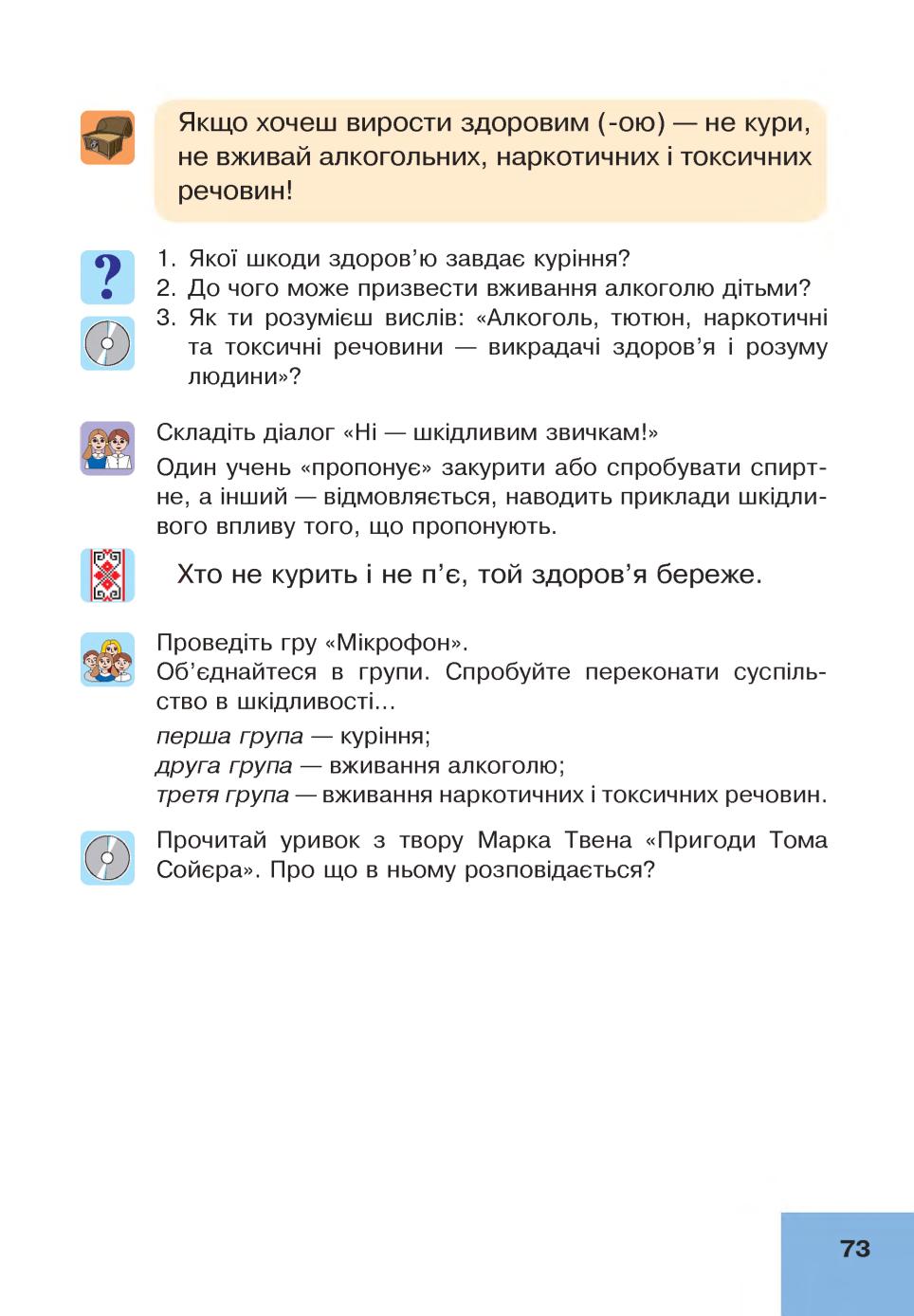 Мініатюра 73