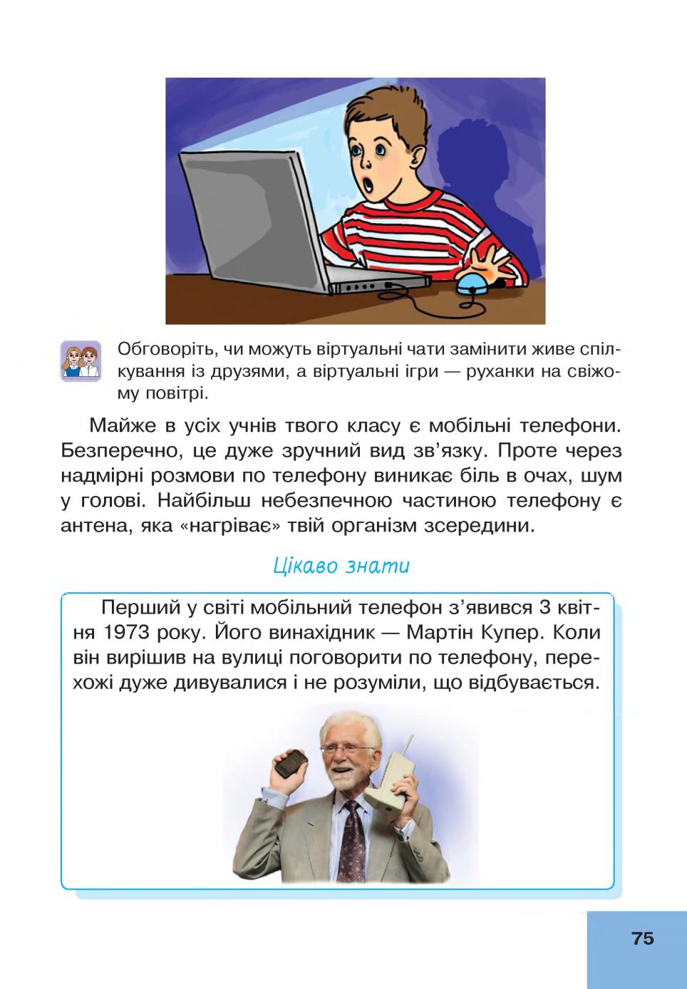 Мініатюра 75