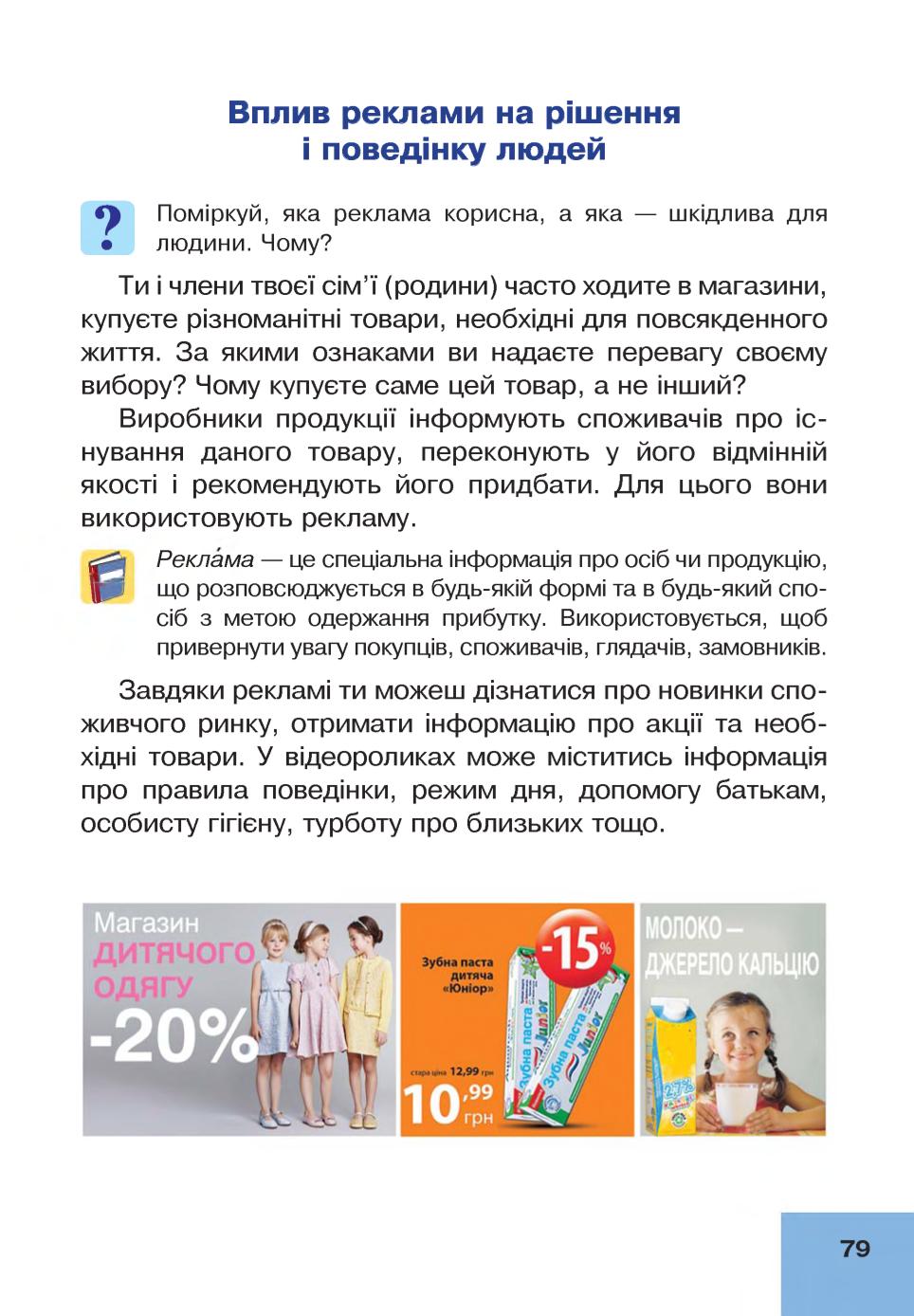 Мініатюра 79