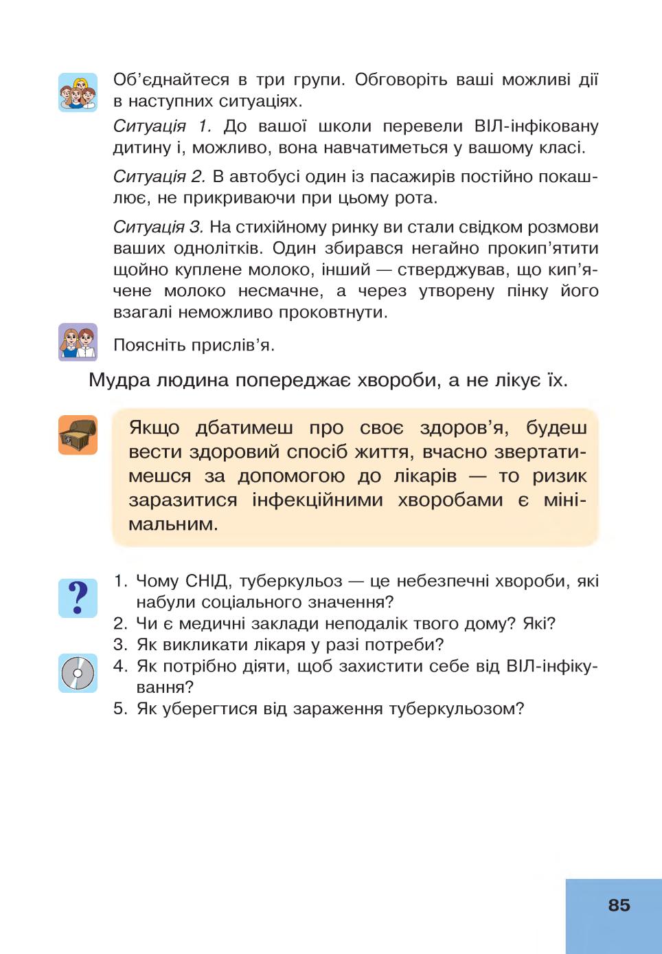 Мініатюра 85