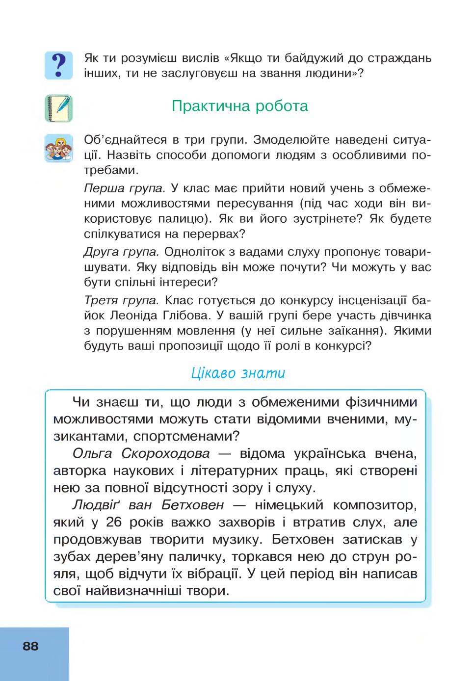 Мініатюра 88