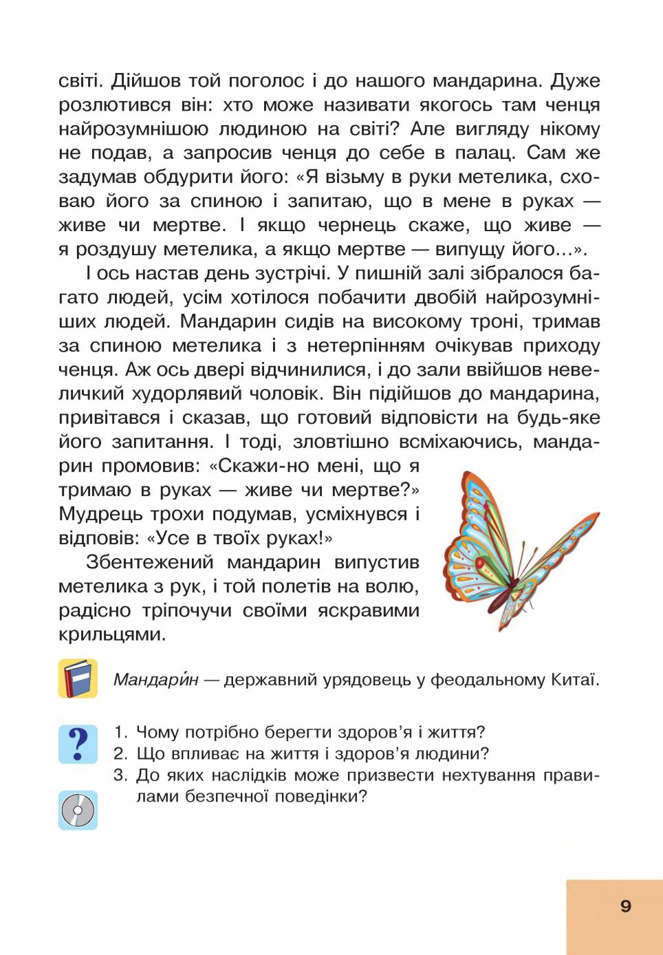 Мініатюра 9