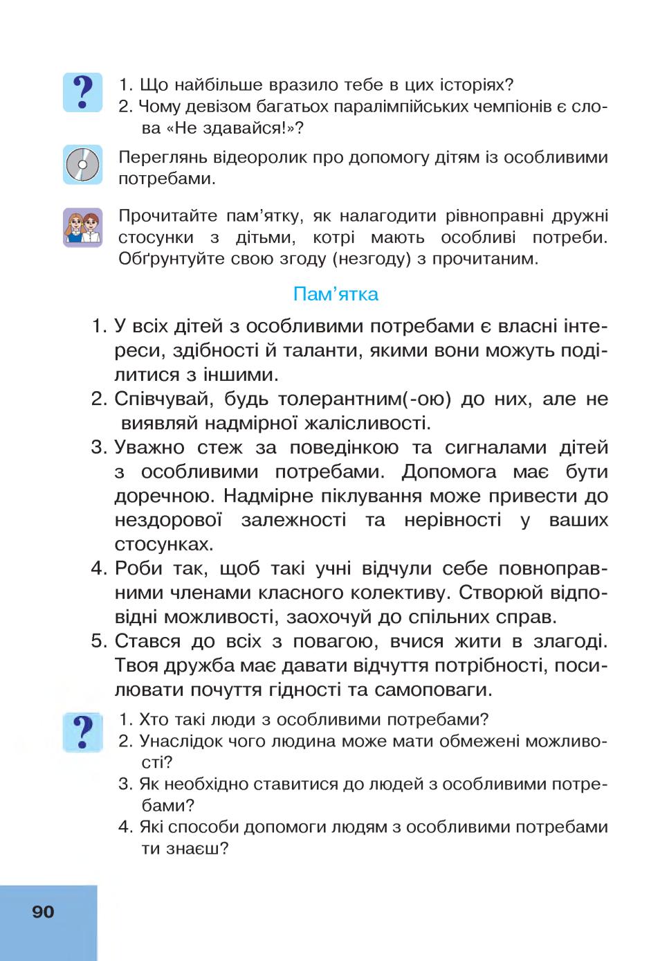 Мініатюра 90