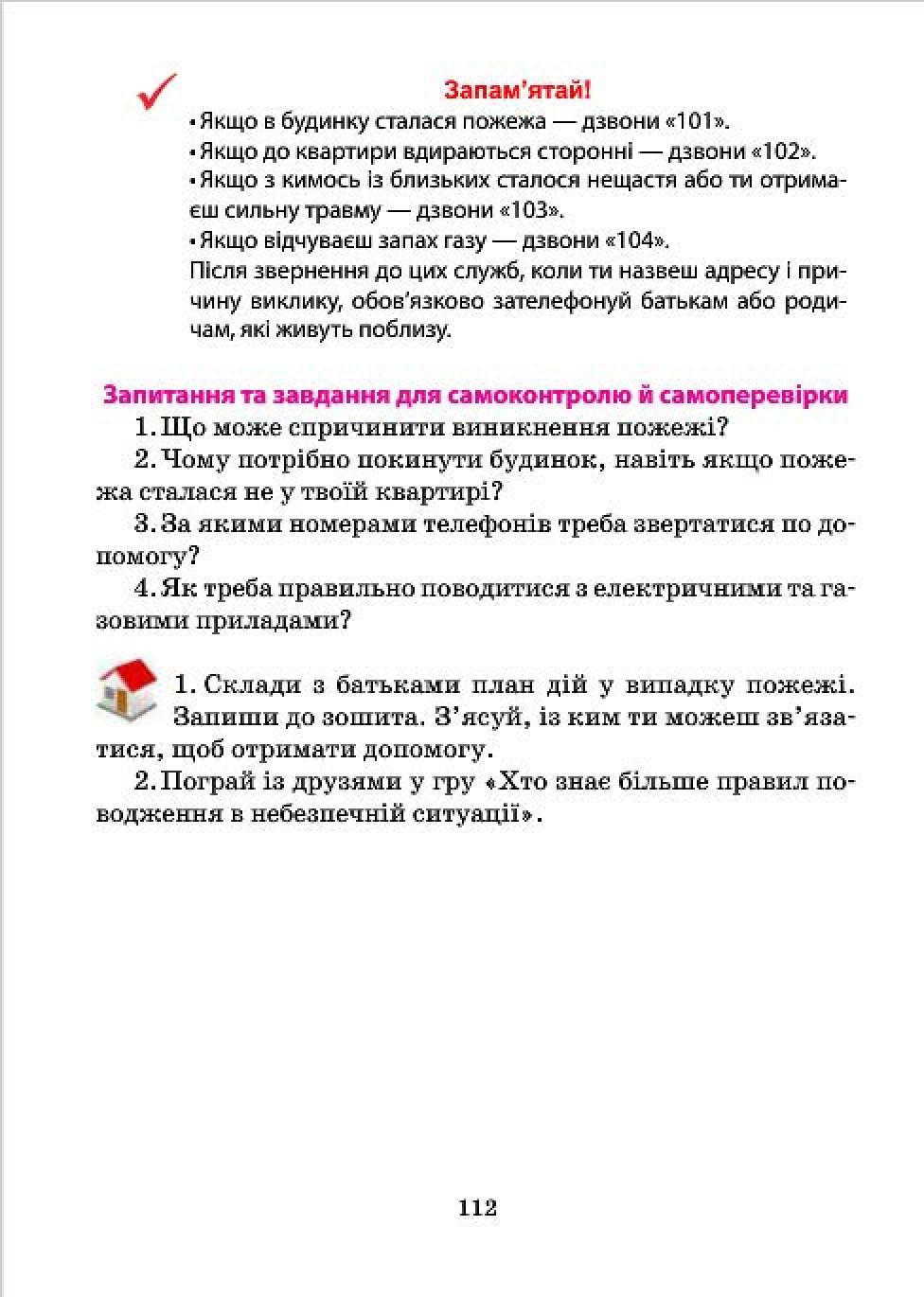 Мініатюра 112