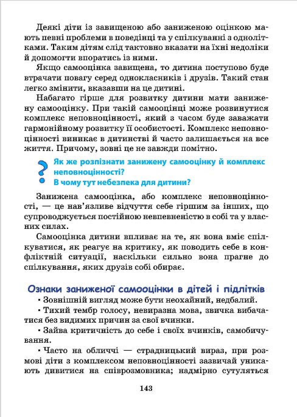 Мініатюра 143