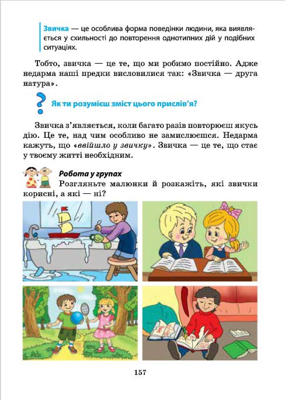 Мініатюра 157