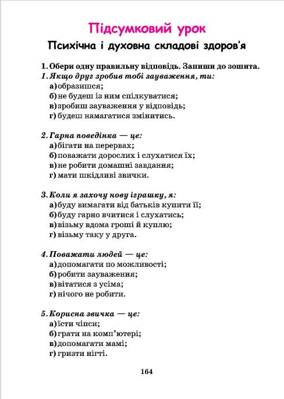 Мініатюра 164