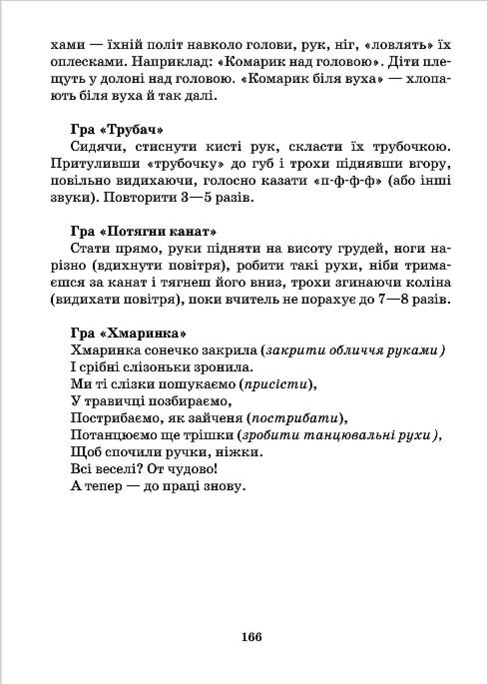 Мініатюра 166