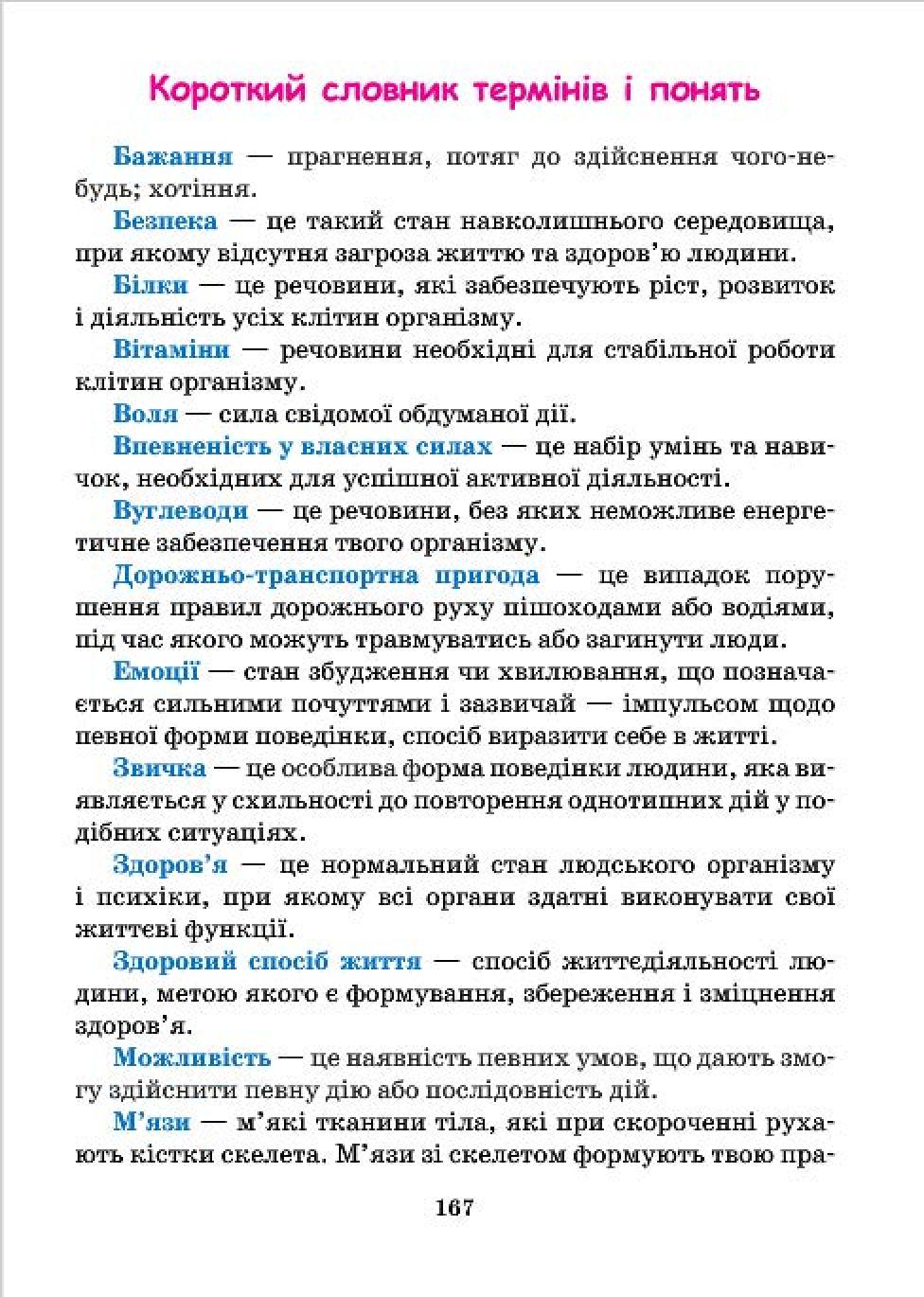 Мініатюра 167