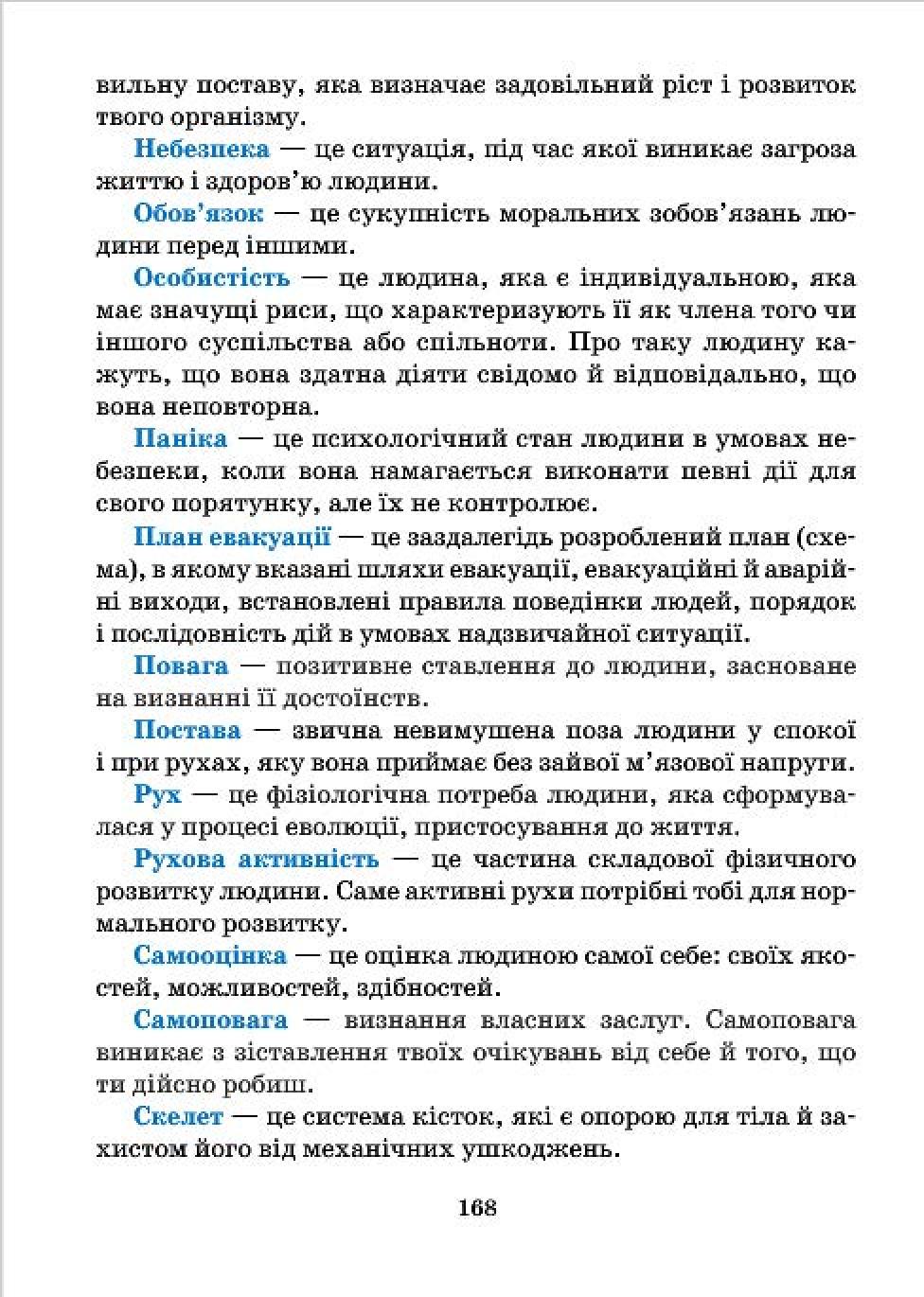 Мініатюра 168