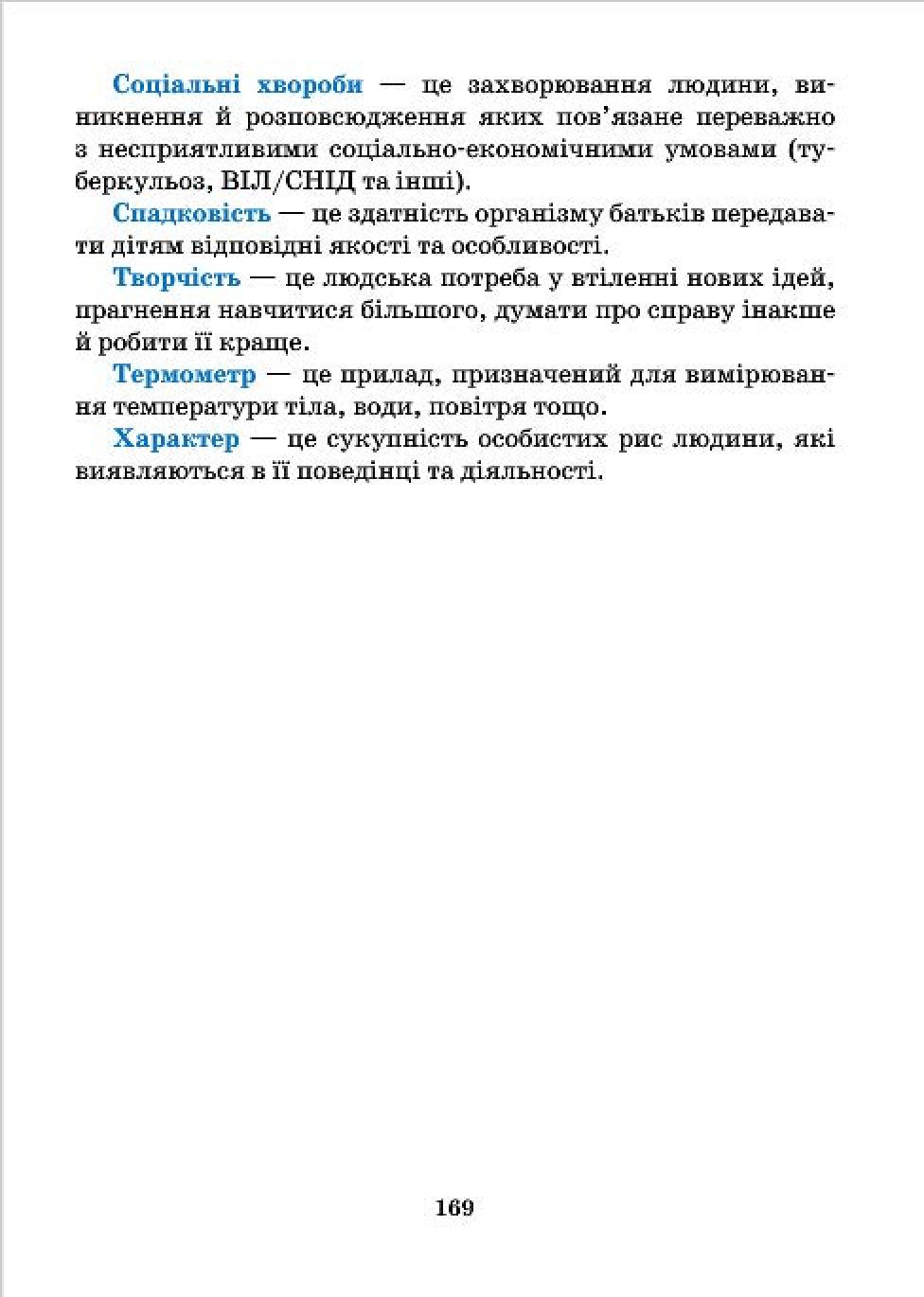 Мініатюра 169