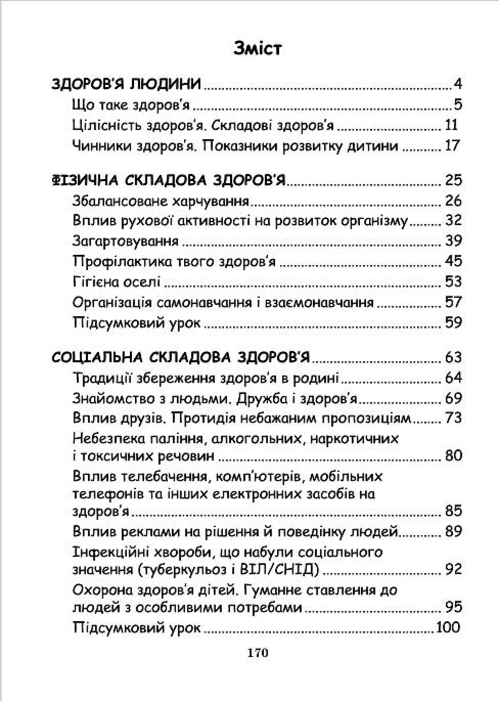 Мініатюра 170