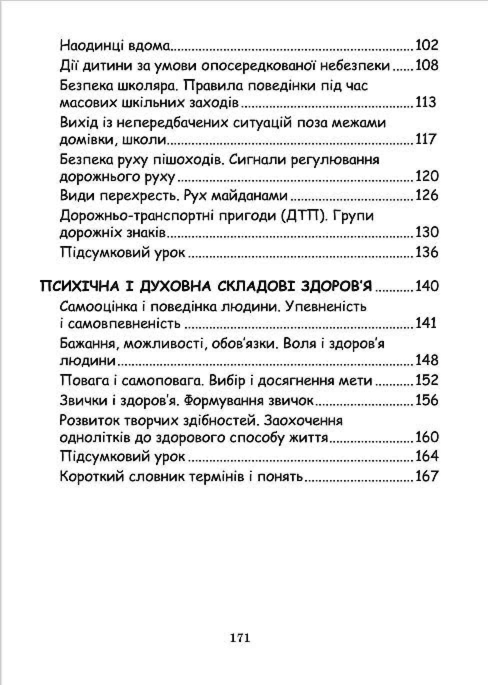 Мініатюра 171
