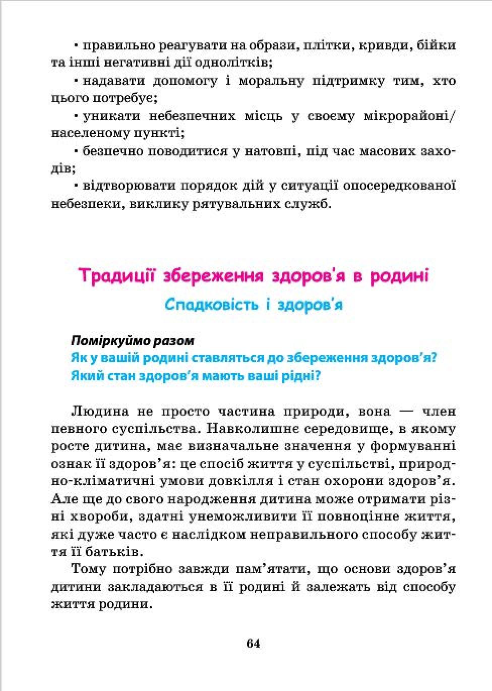 Мініатюра 64