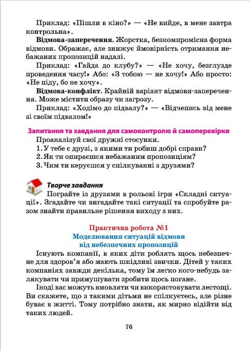 Мініатюра 76