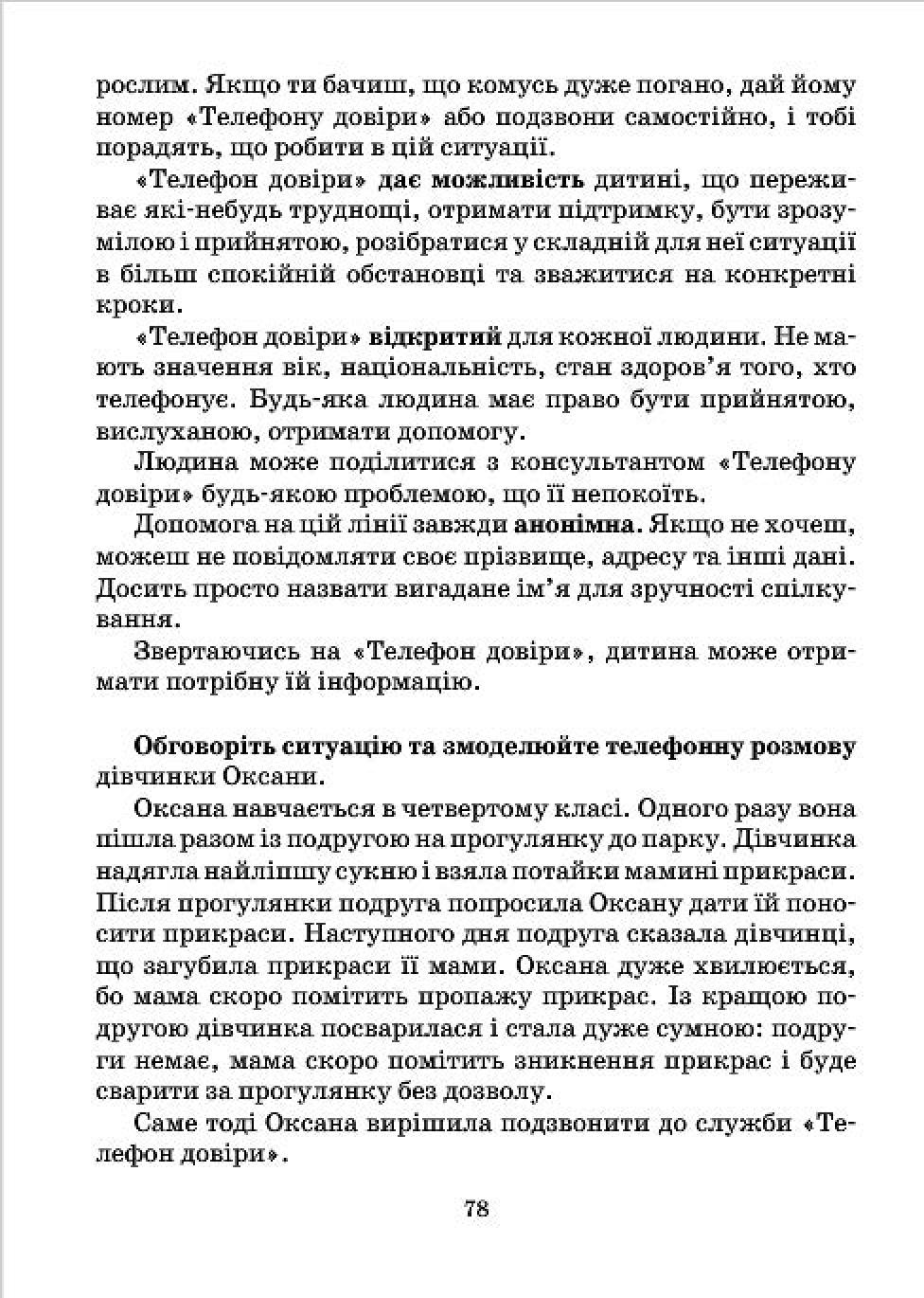 Мініатюра 78