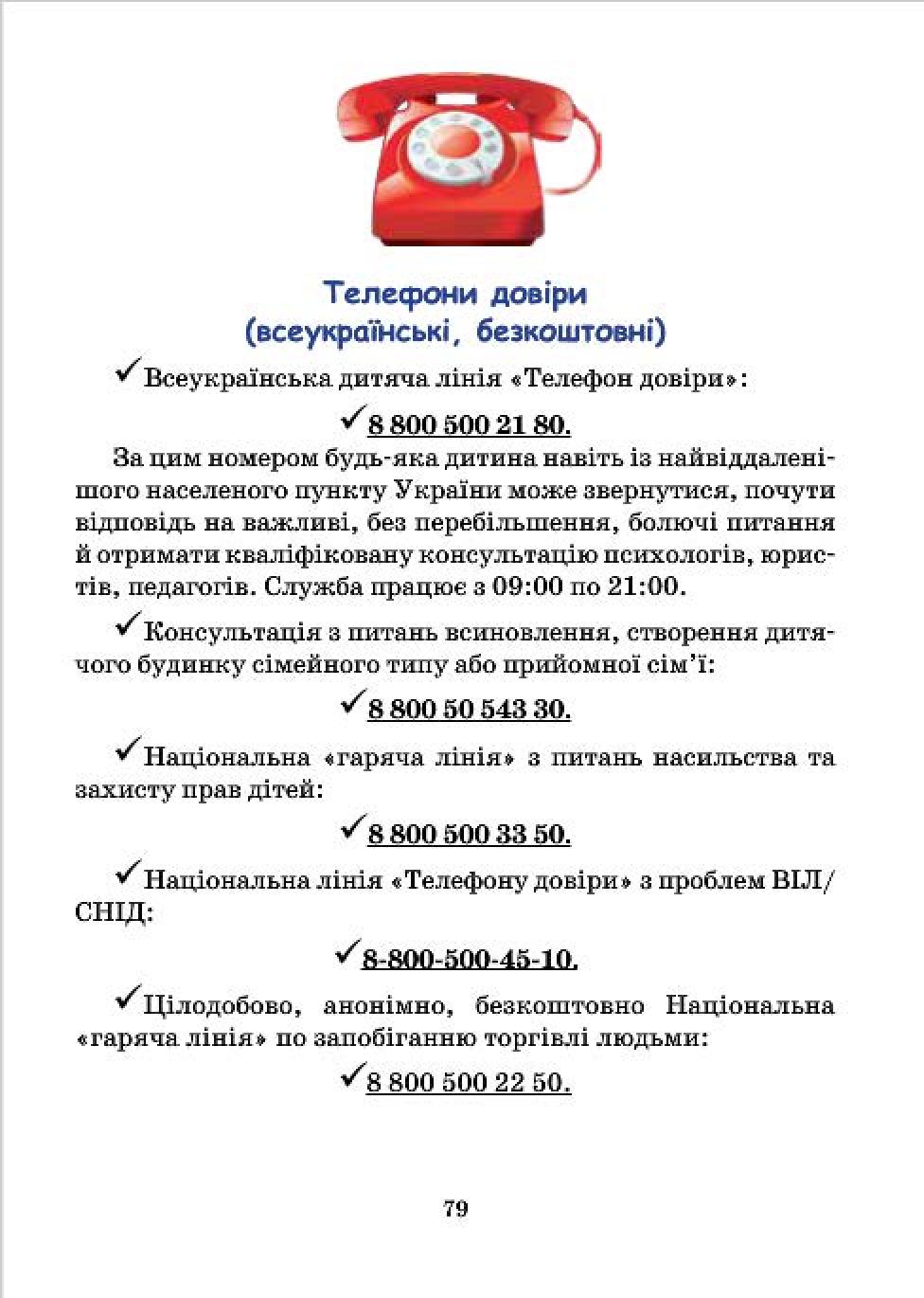 Мініатюра 79