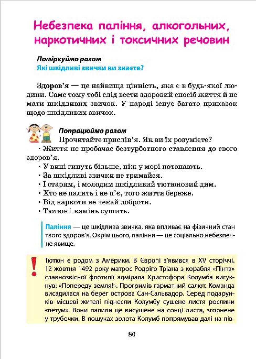 Мініатюра 80