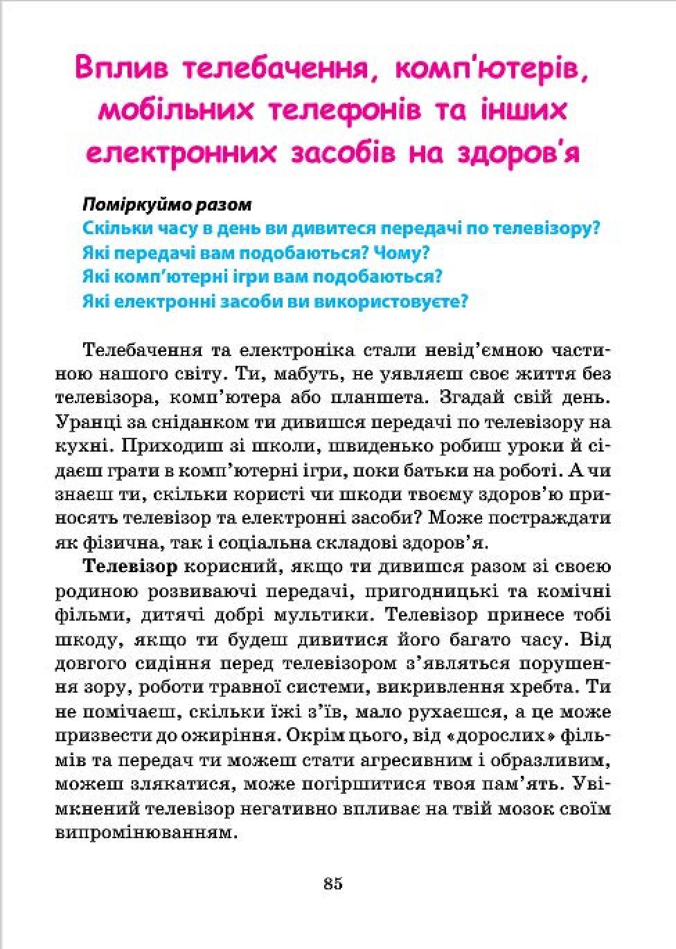 Мініатюра 85