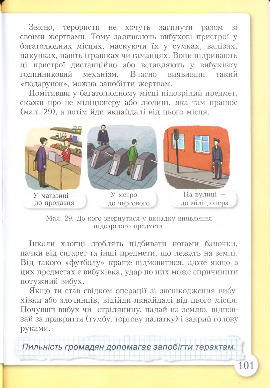 Мініатюра 101