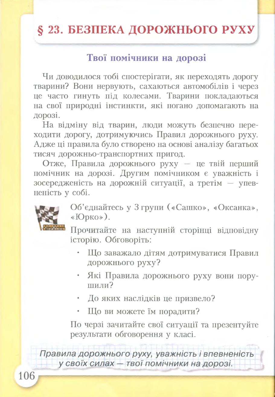 Мініатюра 106