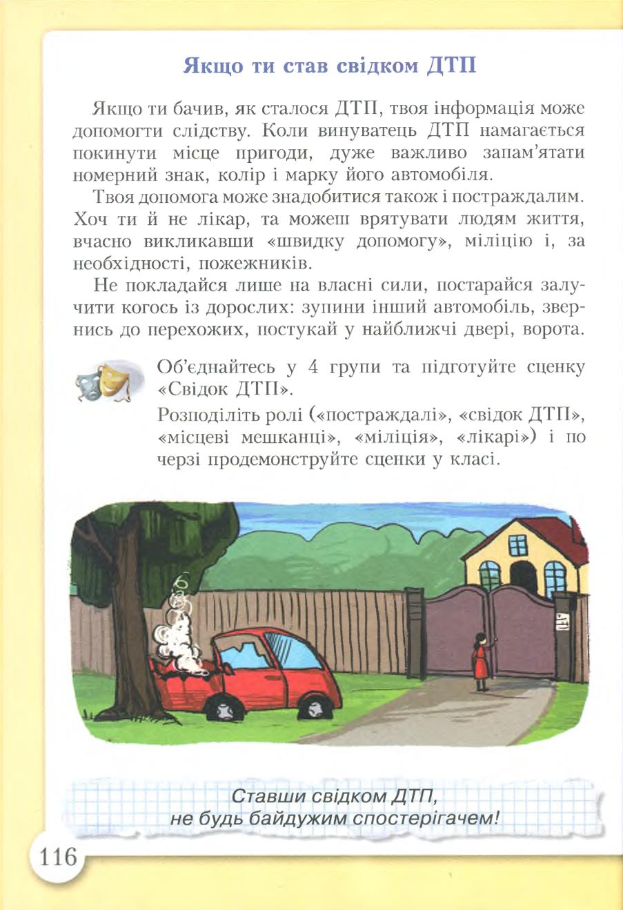 Мініатюра 116