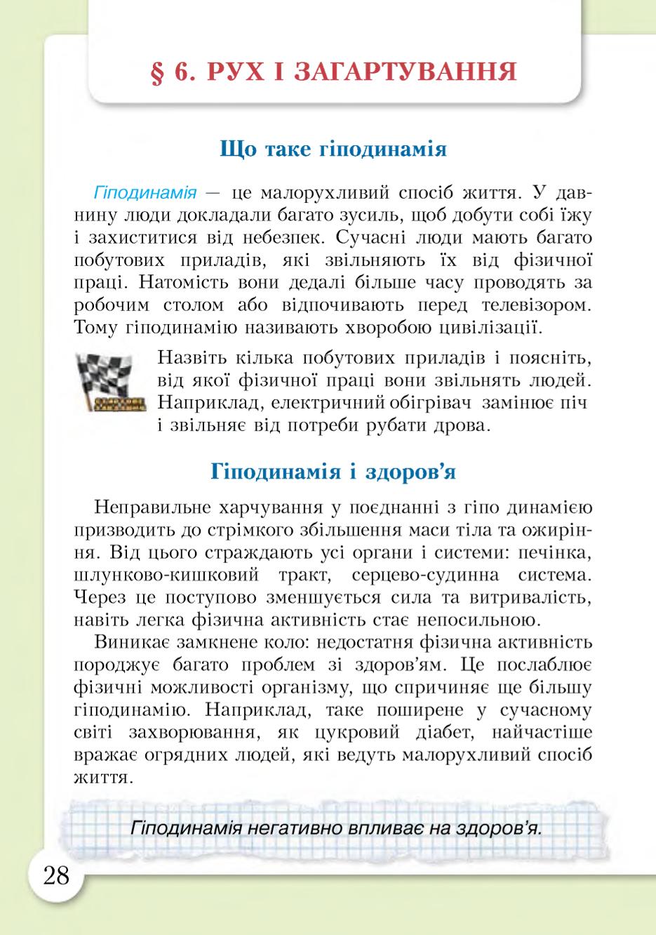 Мініатюра 28