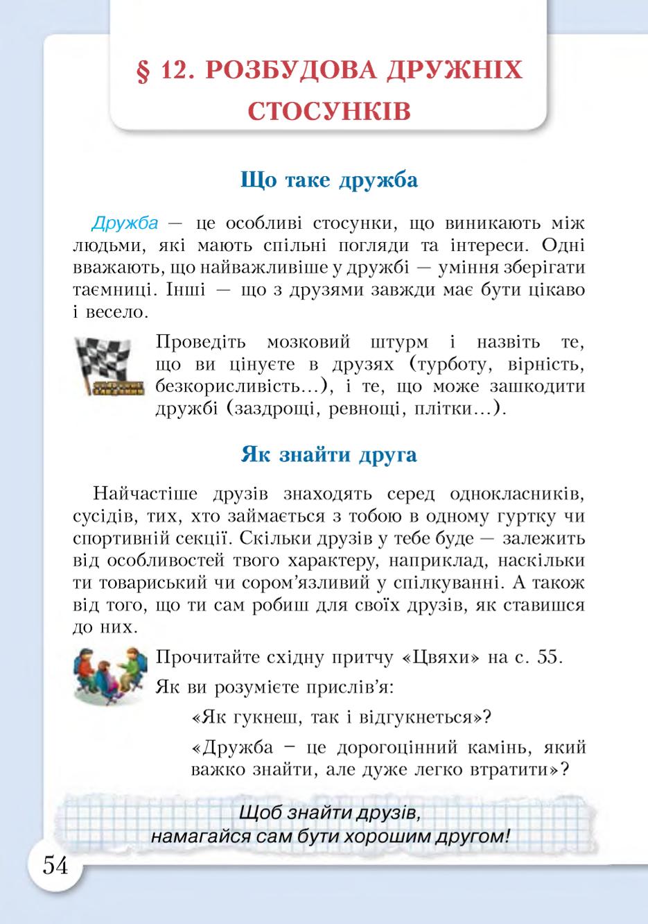 Мініатюра 54