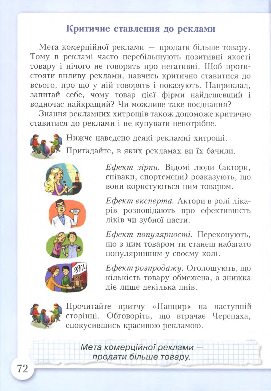 Мініатюра 72