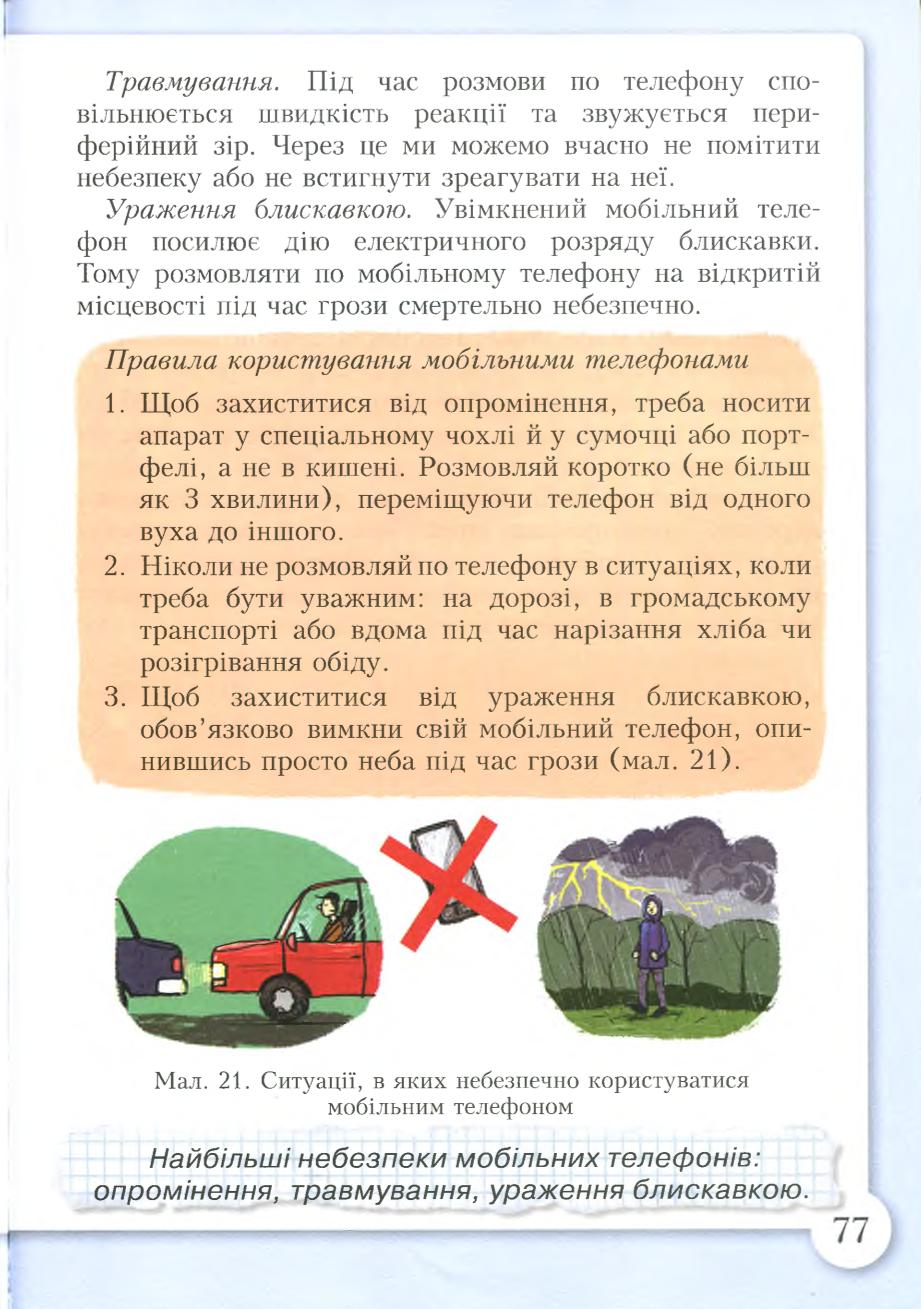 Мініатюра 77