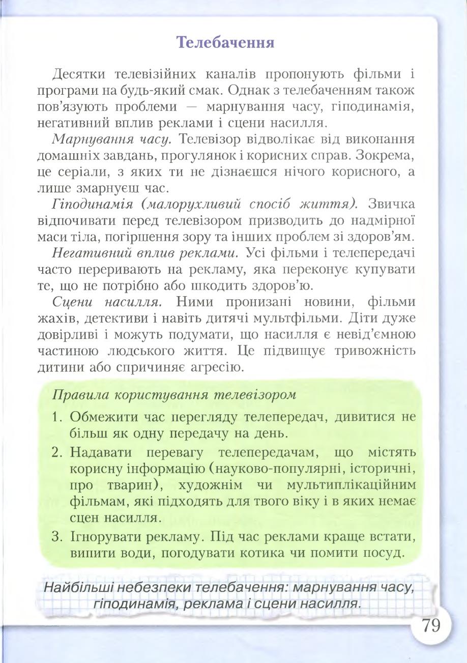 Мініатюра 79