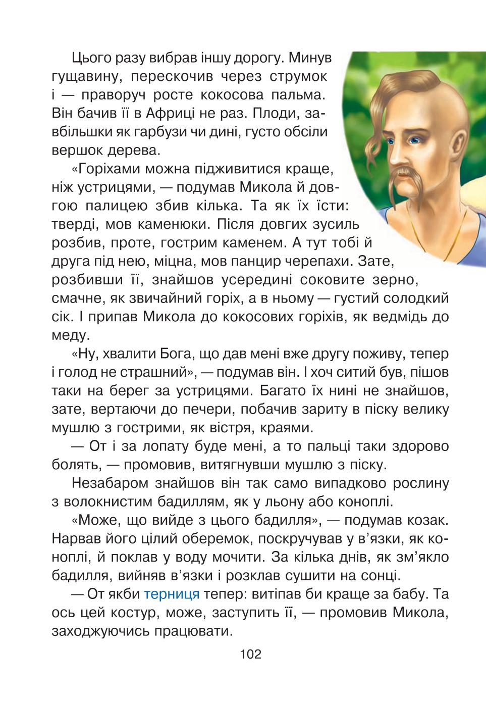 Мініатюра 102