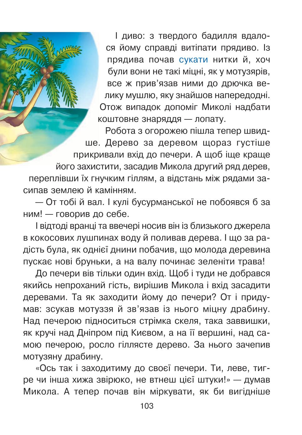 Мініатюра 103