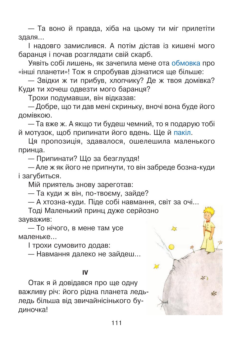 Мініатюра 111