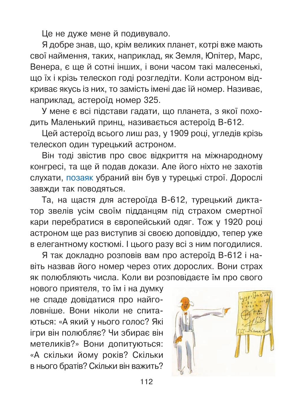 Мініатюра 112