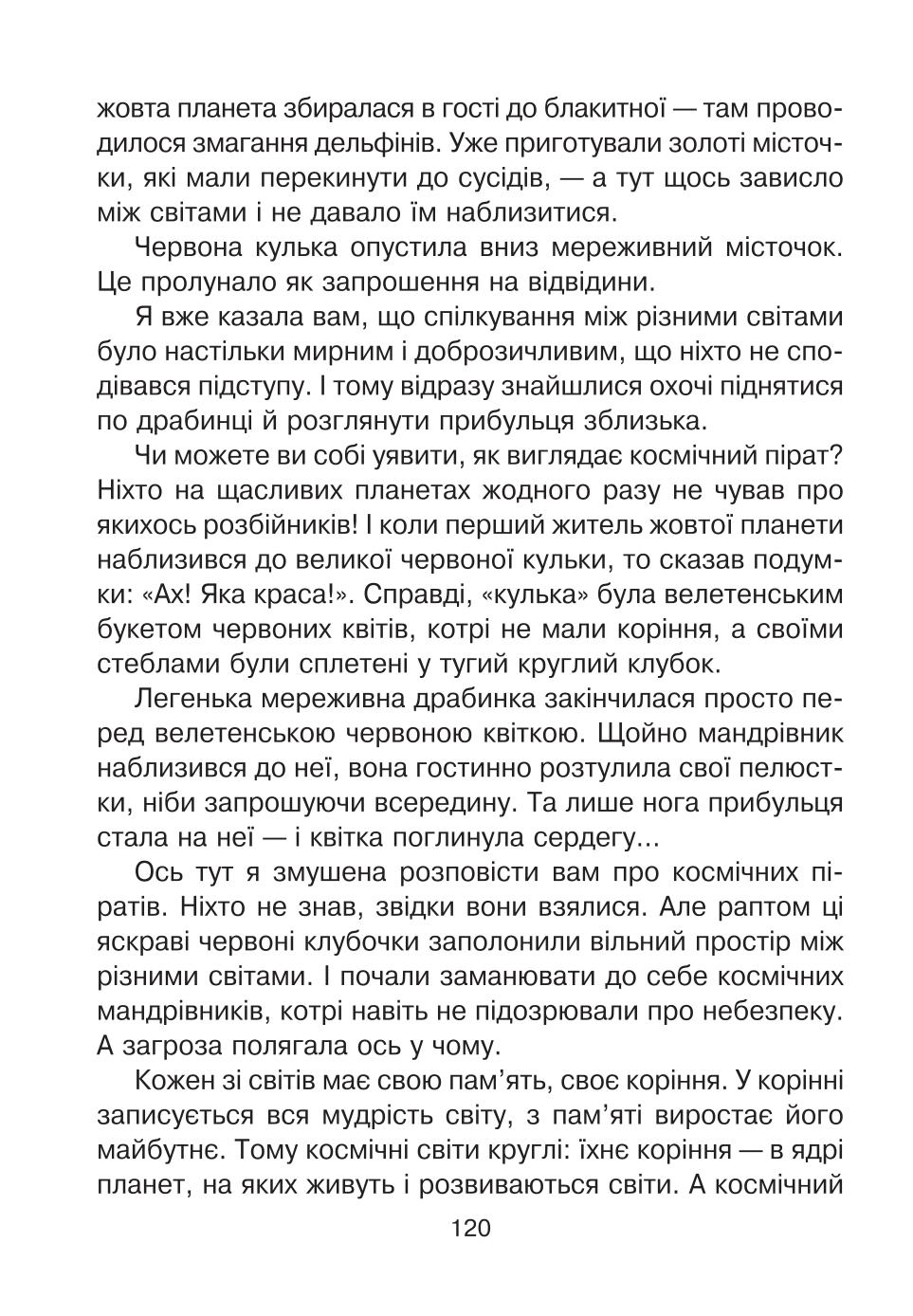 Мініатюра 120