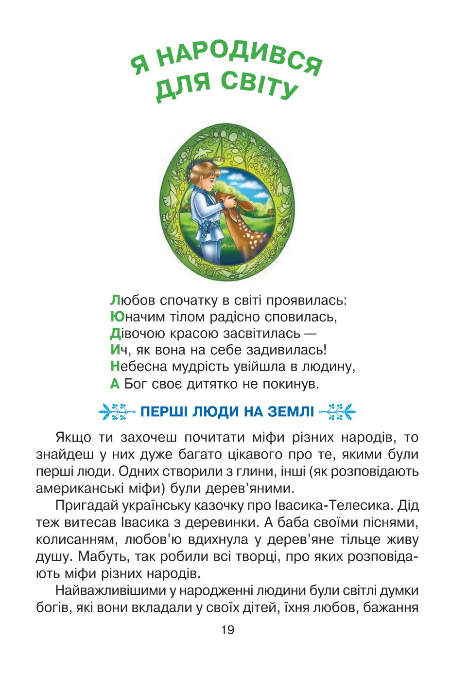 Мініатюра 19