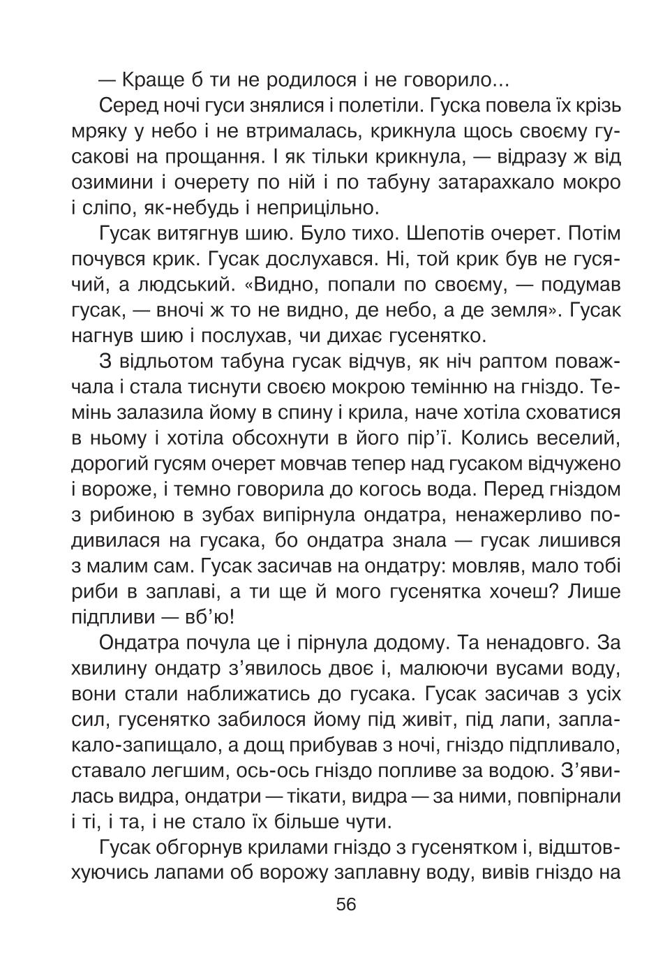 Мініатюра 56