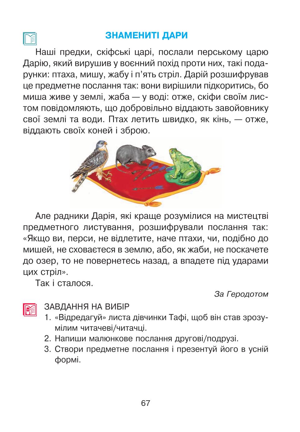 Мініатюра 67