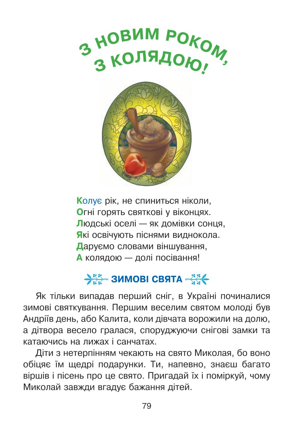 Мініатюра 79