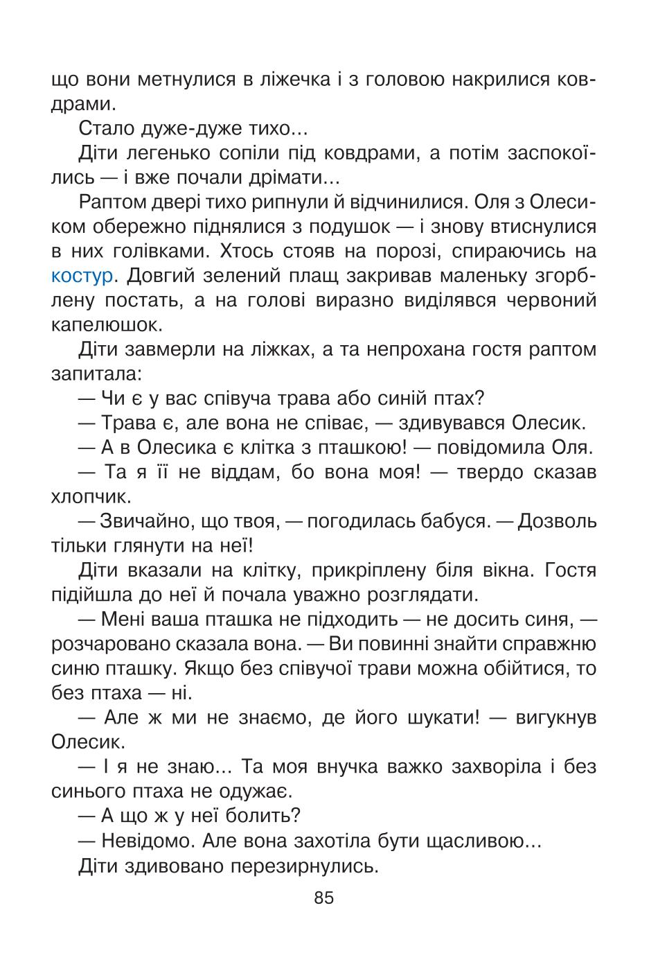 Мініатюра 85