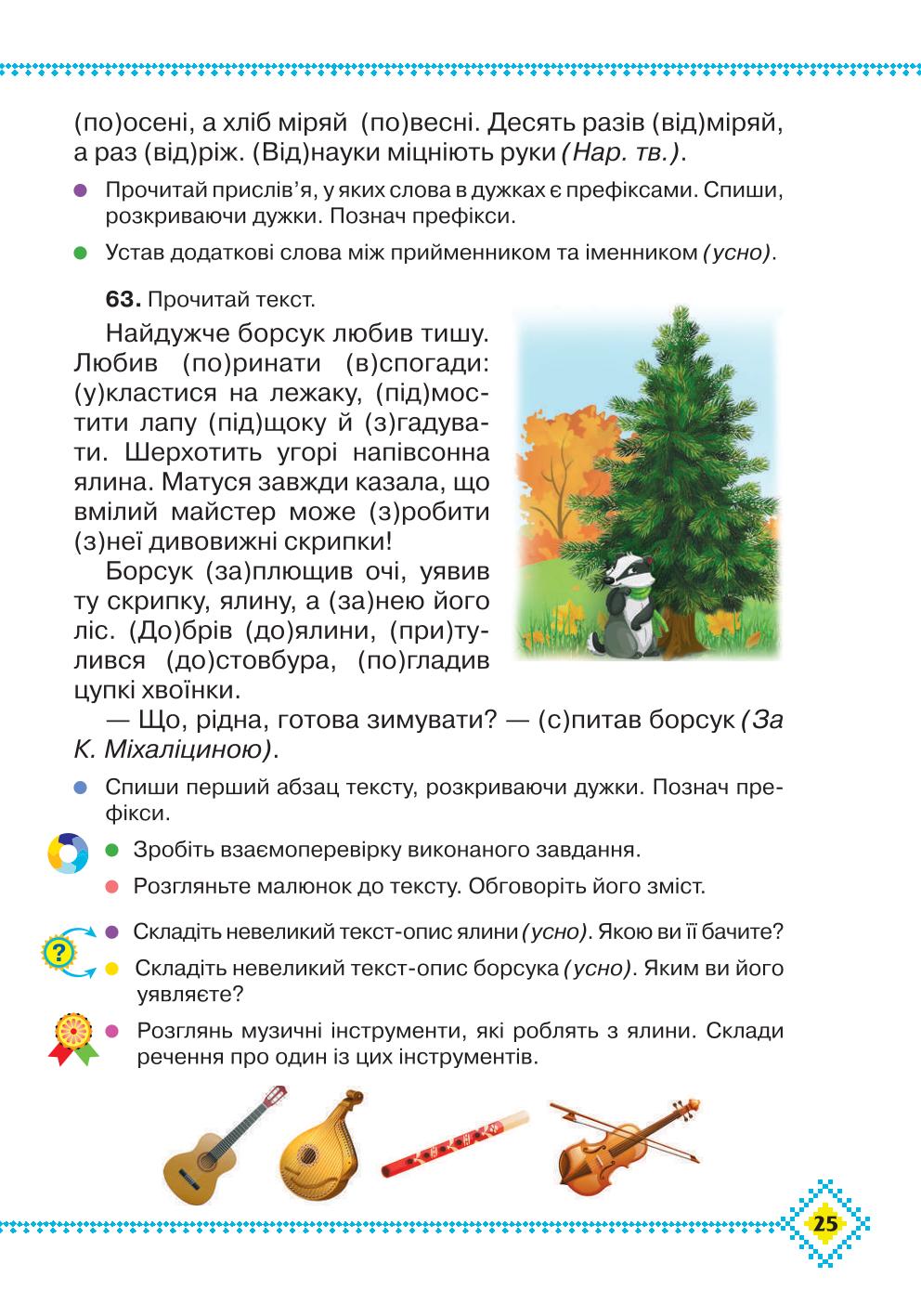 Мініатюра 25