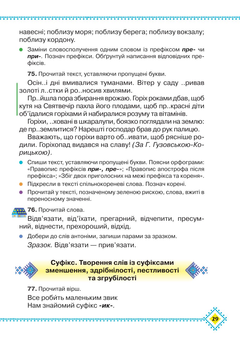 Мініатюра 29