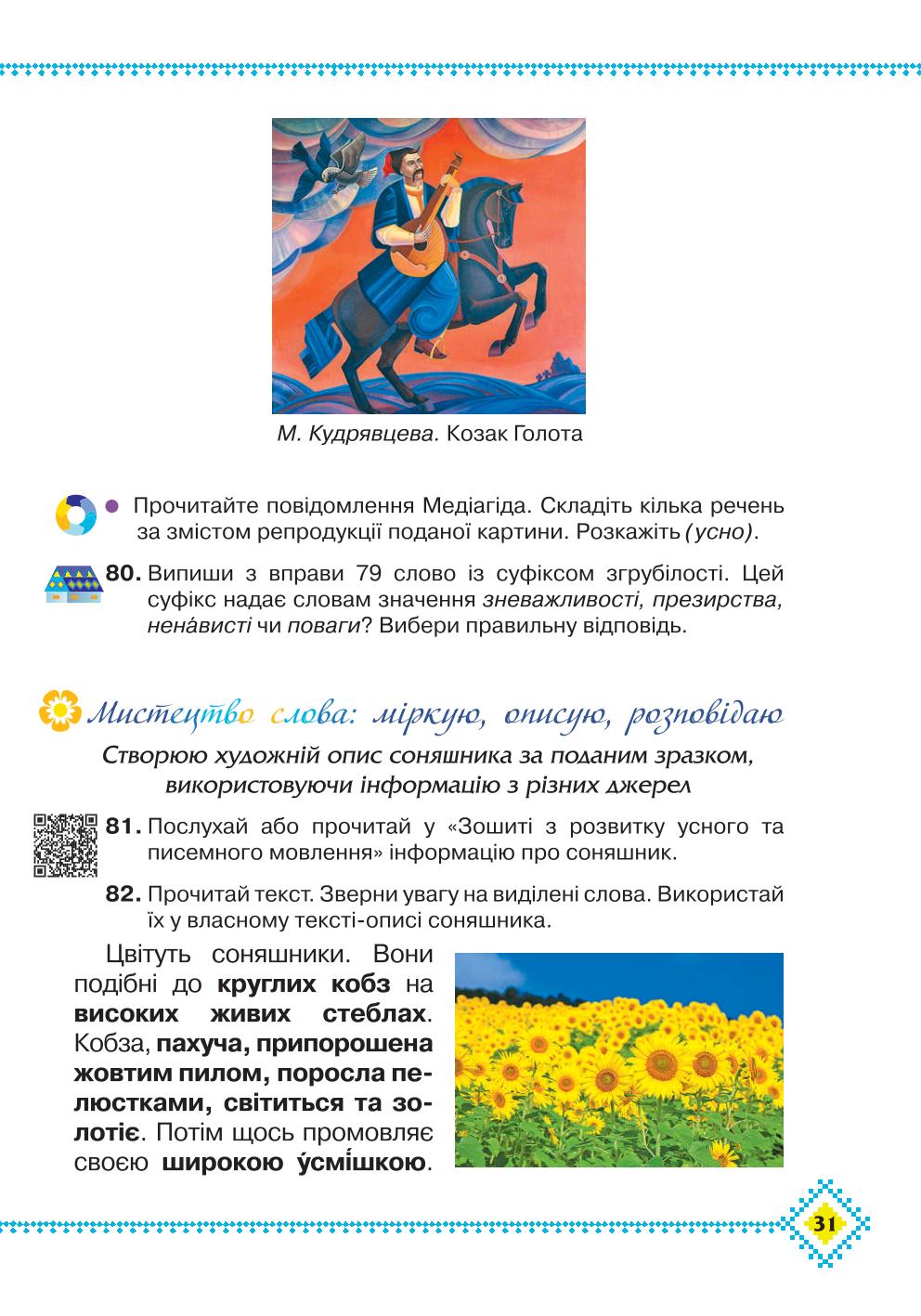 Мініатюра 31
