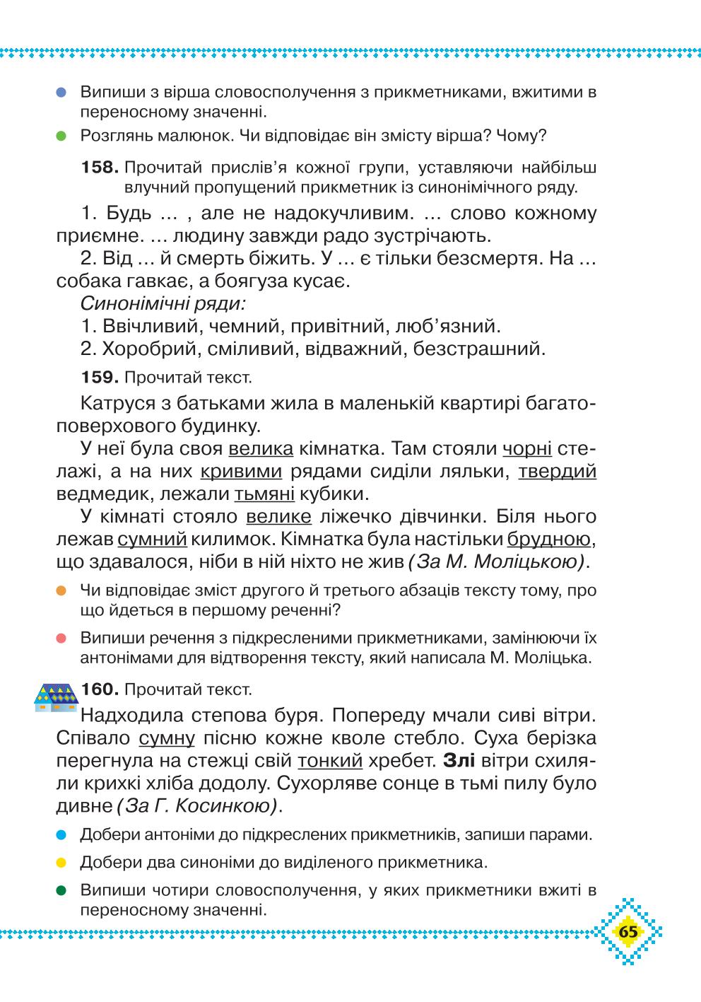 Мініатюра 65